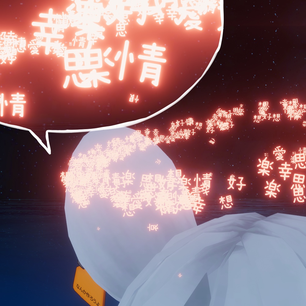 Charaticle - 感情文字パーティクル