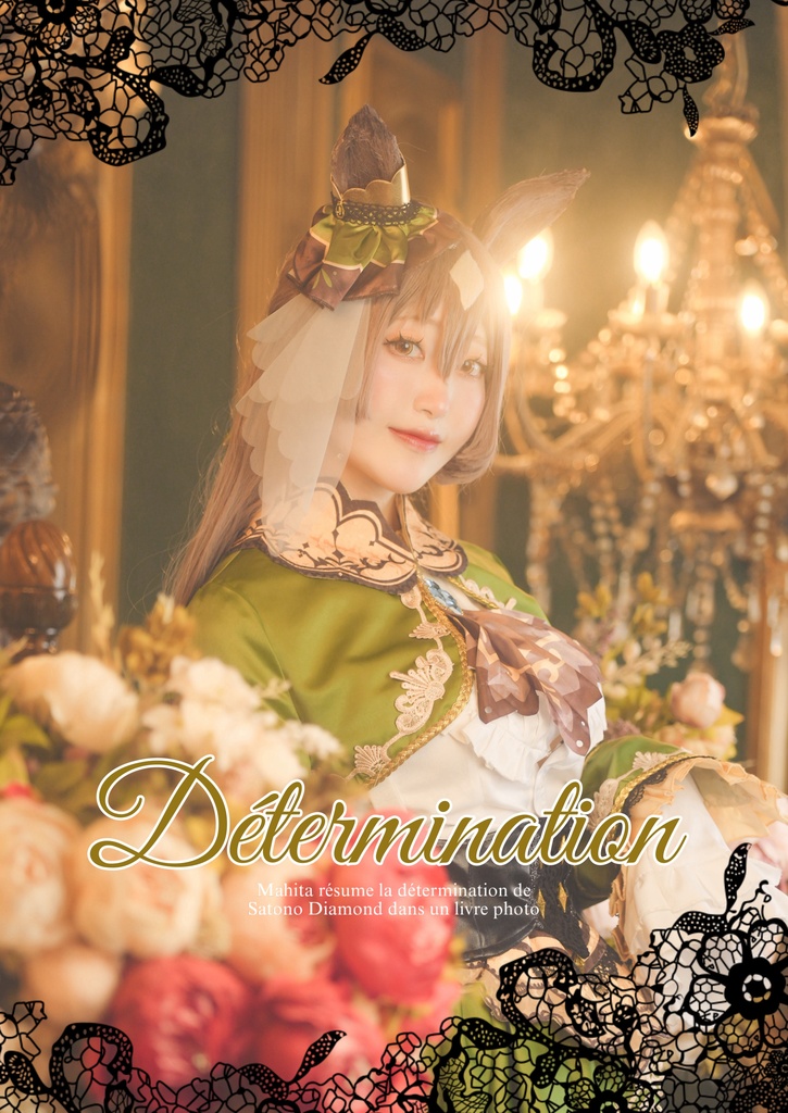 【C107】サトノダイヤモンドコスプレ写真集