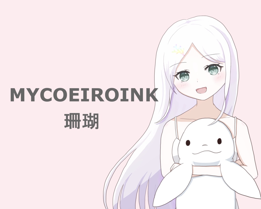 MYCOEIROINK：珊瑚