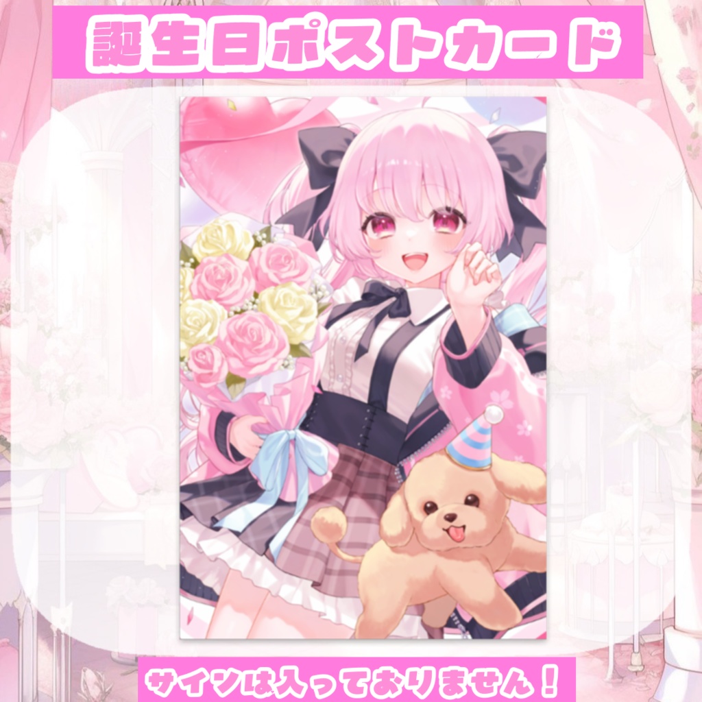 桜羽ユメ グッズ再販