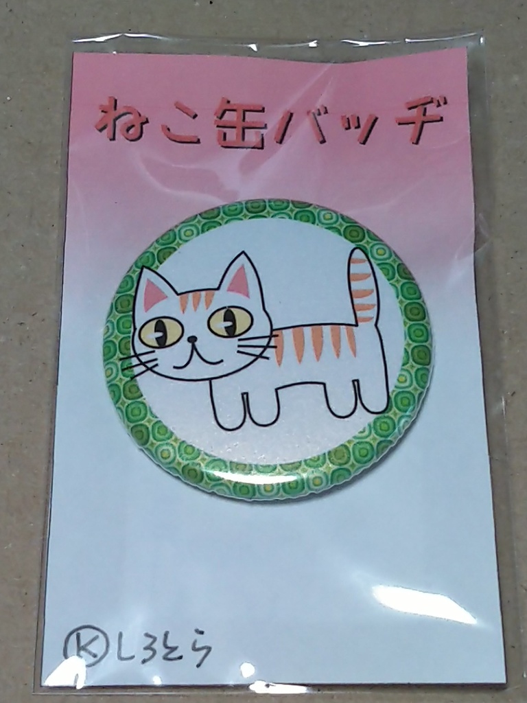 ねこ缶バッヂ（しろとら）