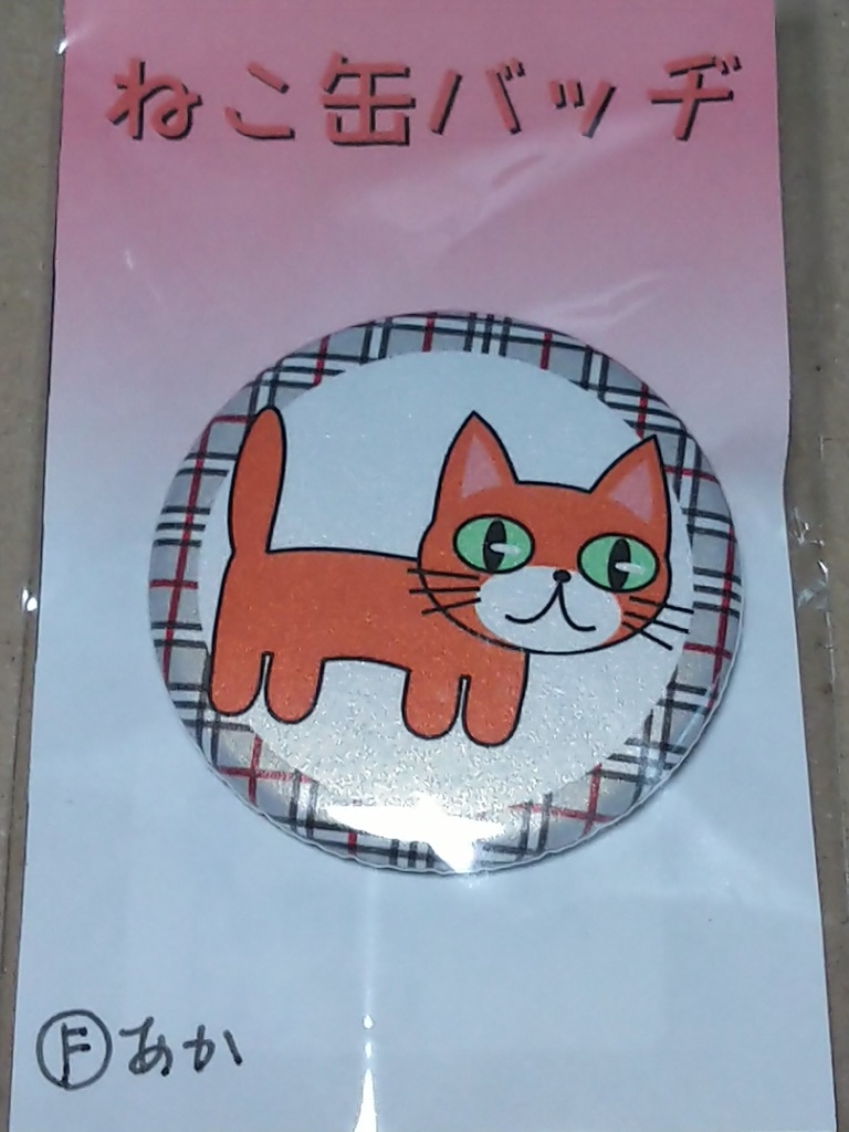 ねこ缶バッヂ（あか）