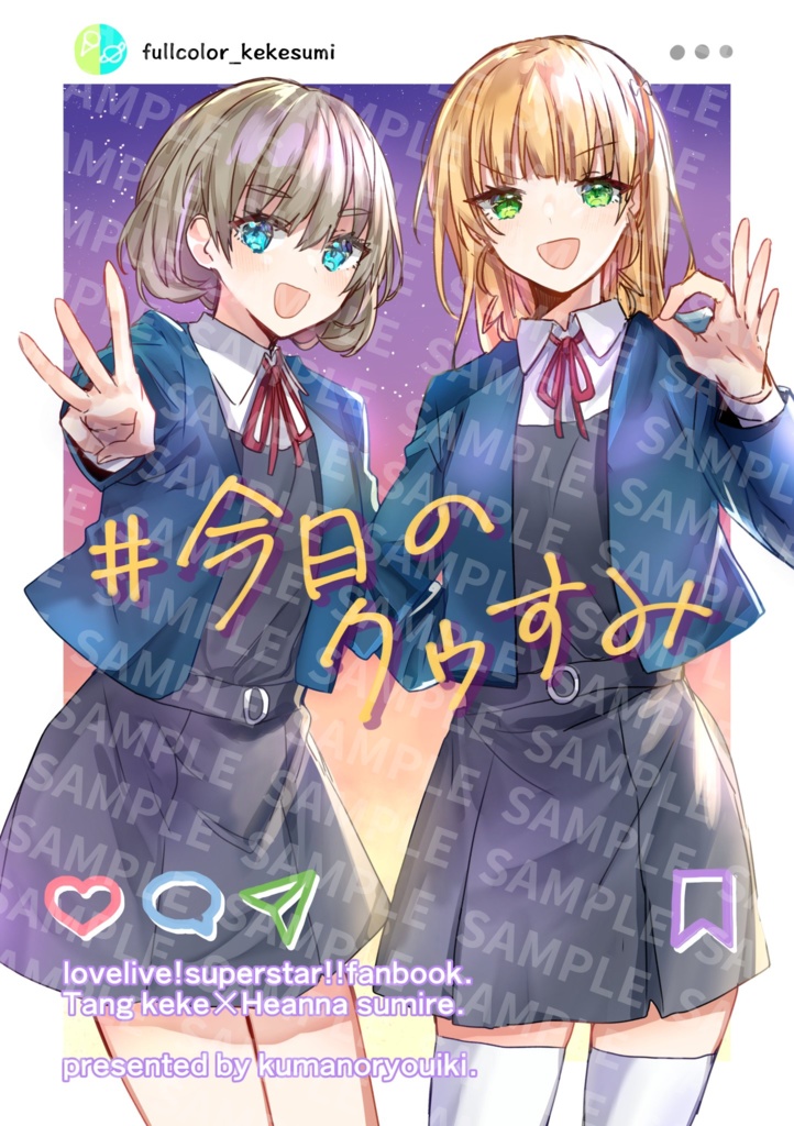 #今日のクゥすみ