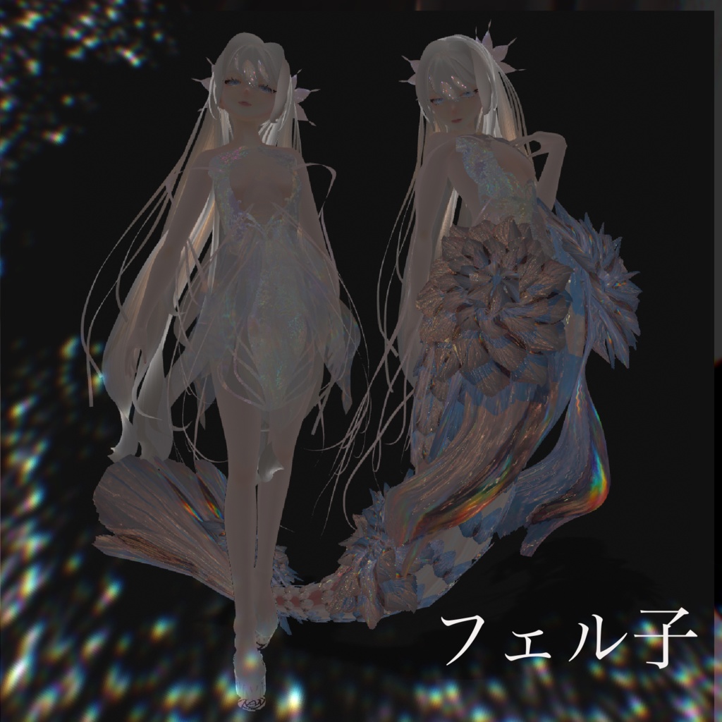 フェル子vrm(人間タイプと人魚タイプ)