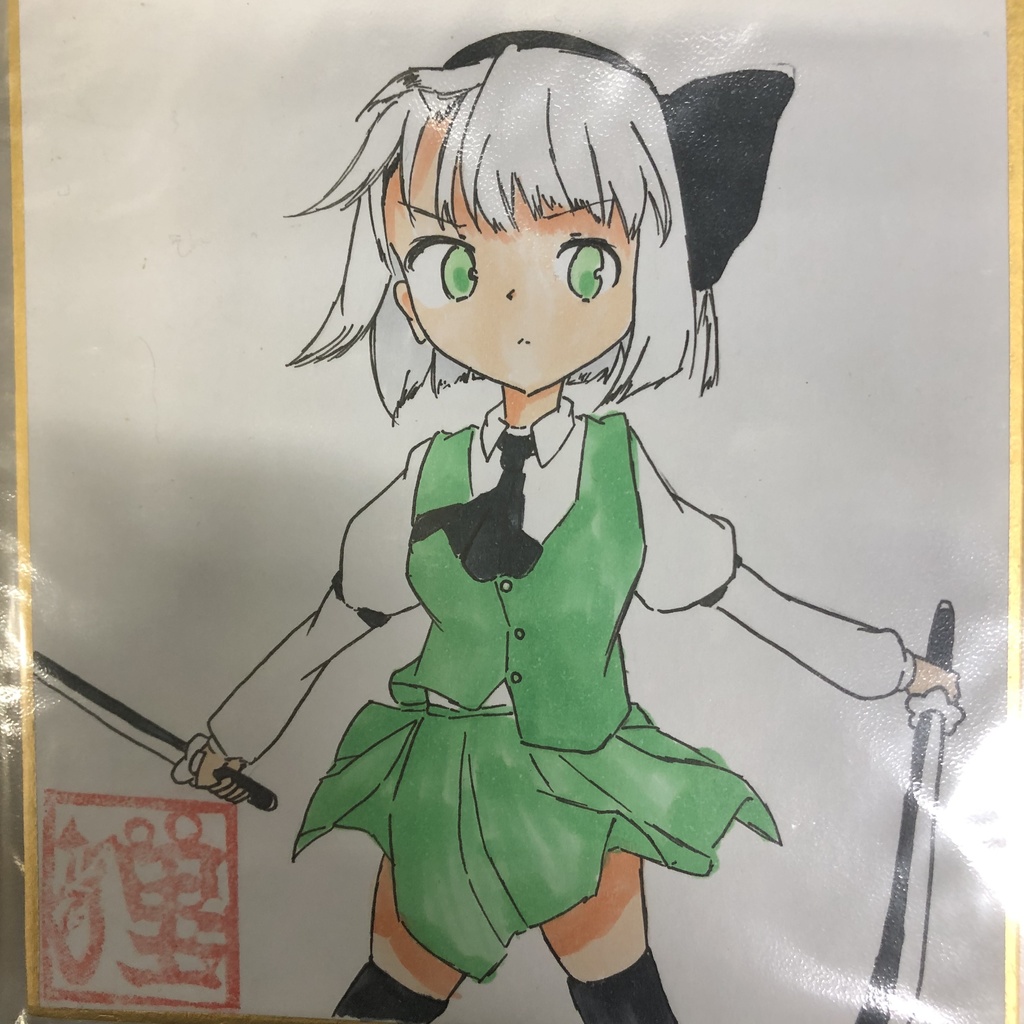 色紙(小)魂魄妖夢