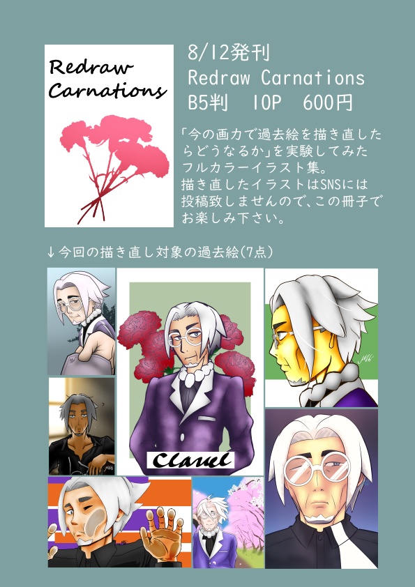 Redraw Carnations(超薄いイラスト集)