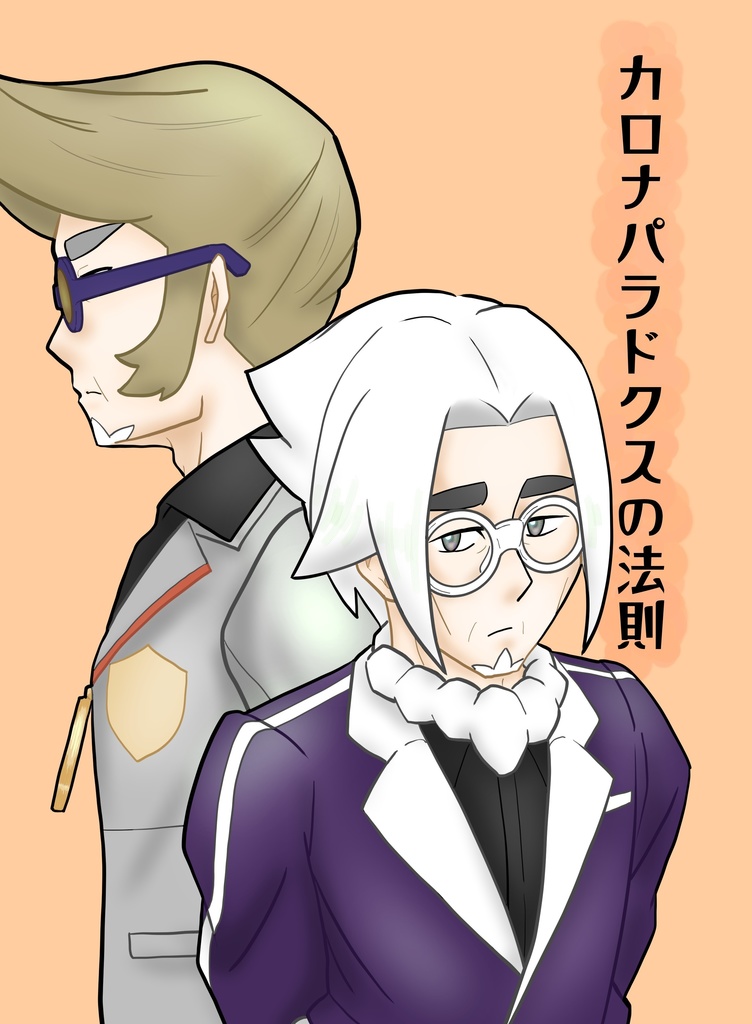 カロナパラドクスの法則