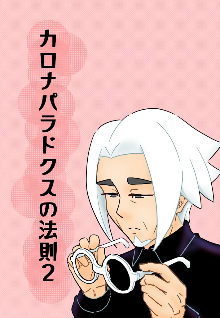 カロナパラドクスの法則2