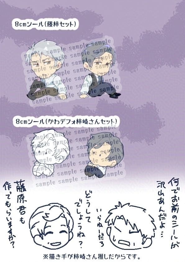 シールセット（二次創作）