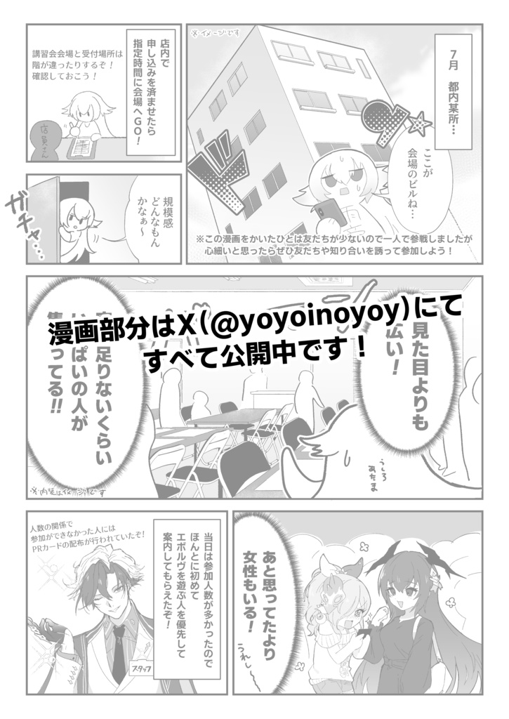 推しを人質に取られたオタクが紙シャドバ(エボルヴ)をしばきにいく漫画