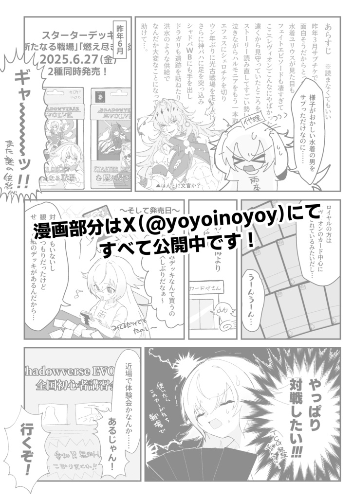 推しを人質に取られたオタクが紙シャドバ(エボルヴ)をしばきにいく漫画