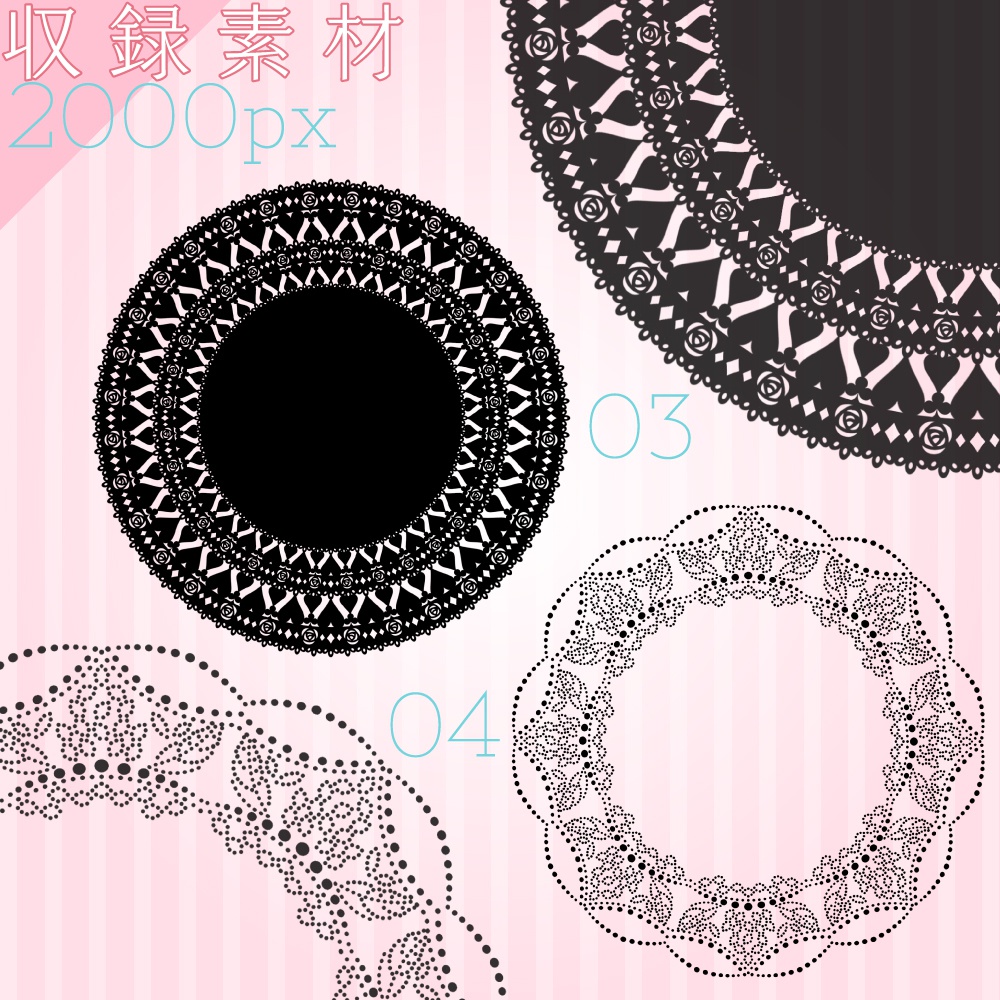 サークル模様素材集【かわいい/レース/エレガント】