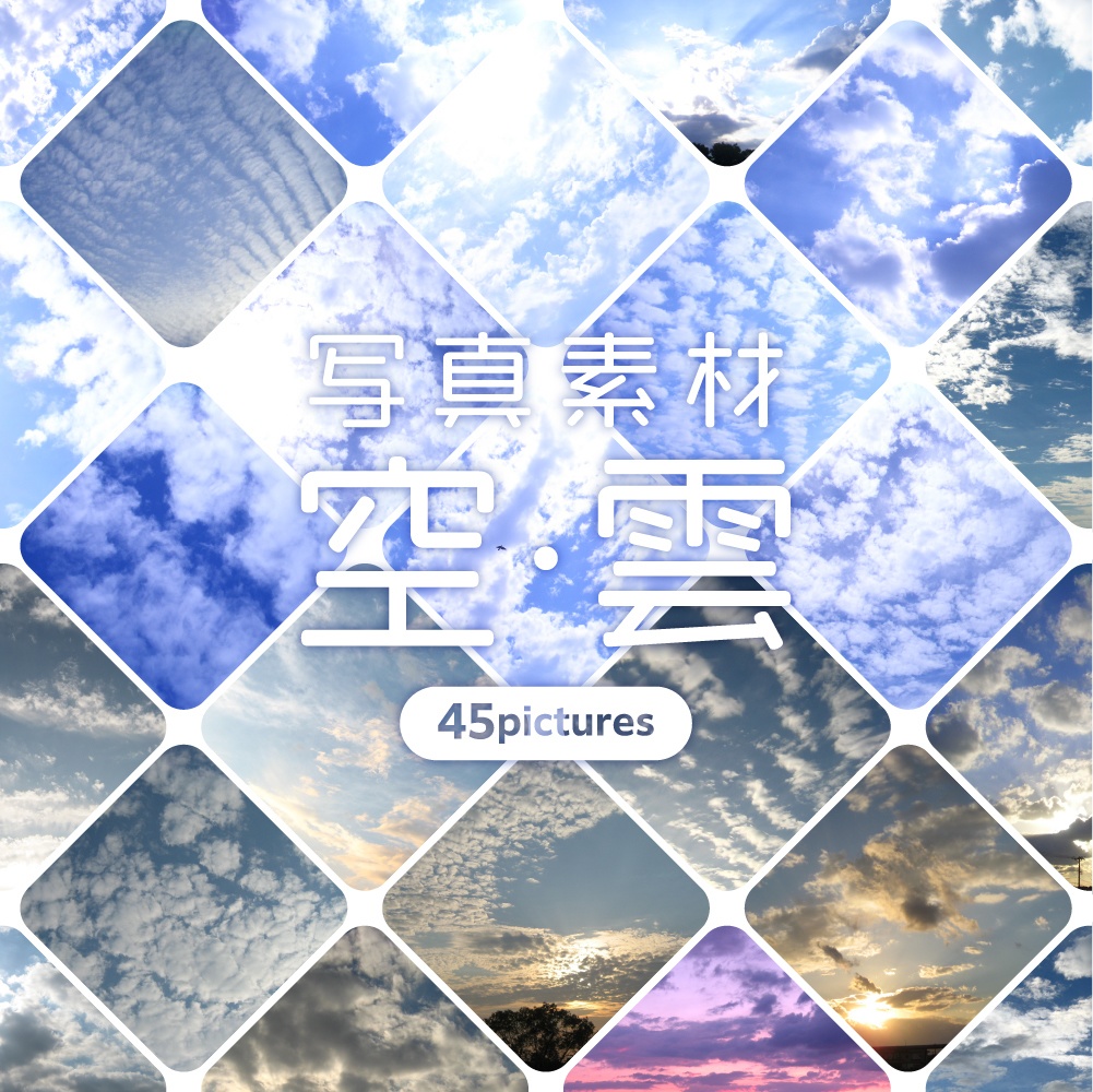 フリー写真素材「空・雲」