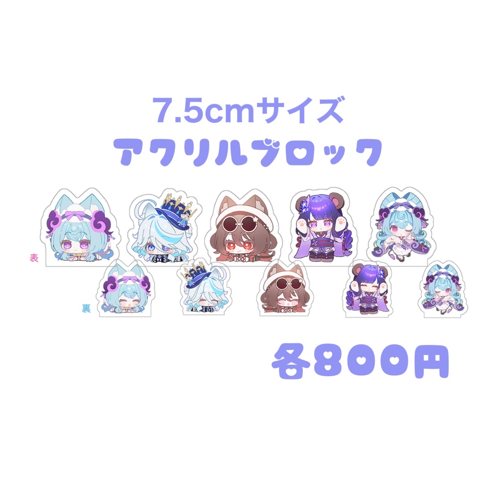 アクリルブロック