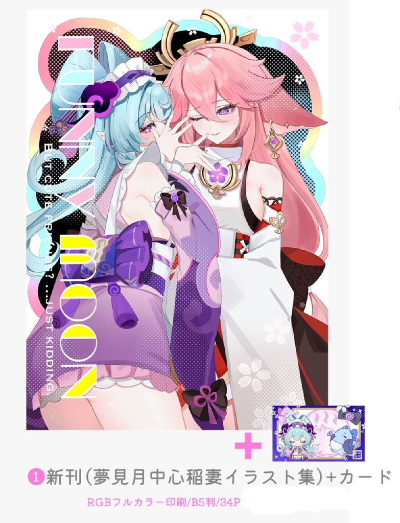 funny moon 単品