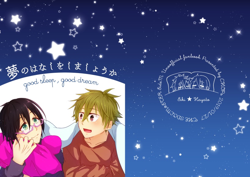夢のはなしをしましょうか