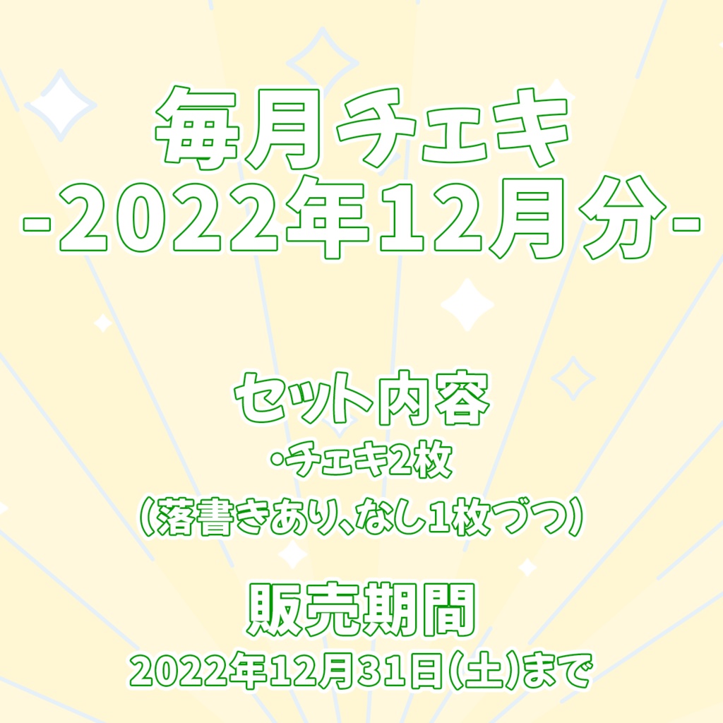 【2022年12月分】チェキ2枚セット