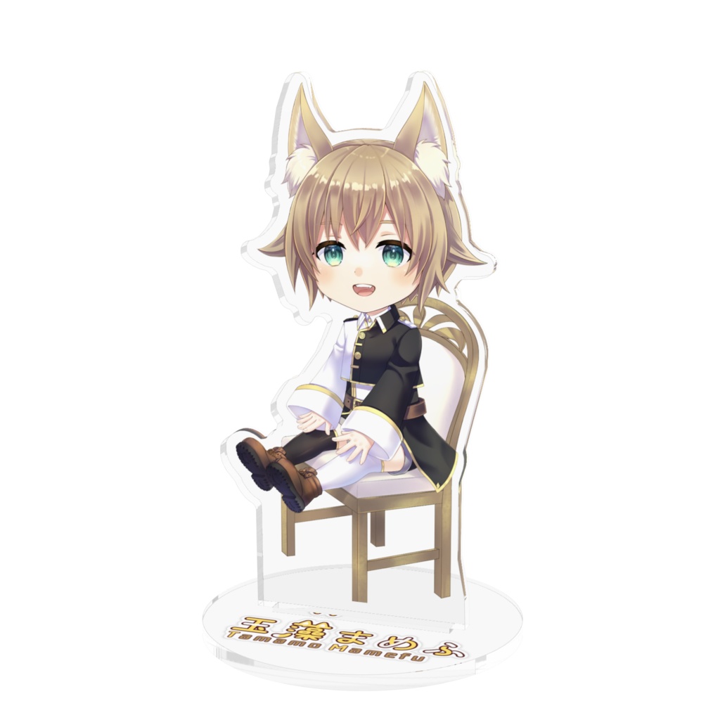 アクリルスタンド【玉藻まめふ】