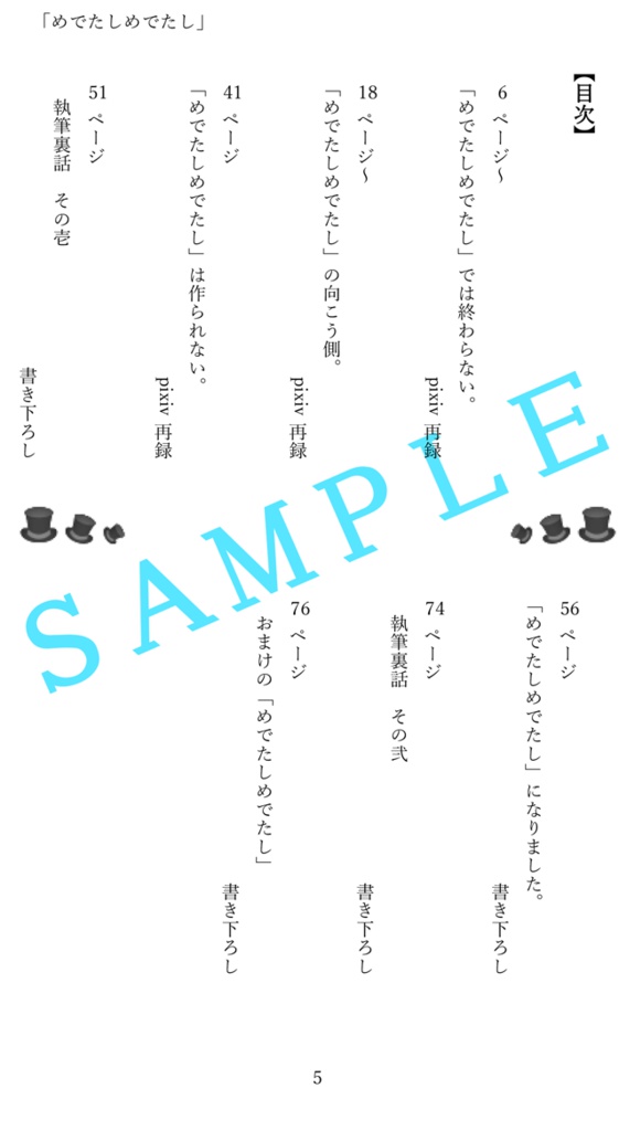 「めでたしめでたし」