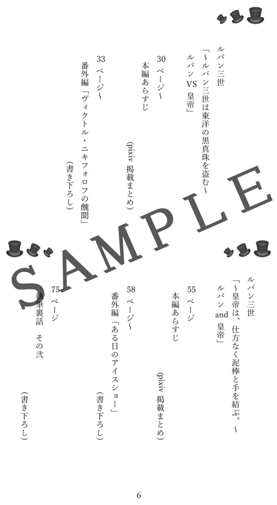 勝生勇利の楽しい日常