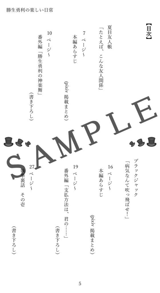 勝生勇利の楽しい日常