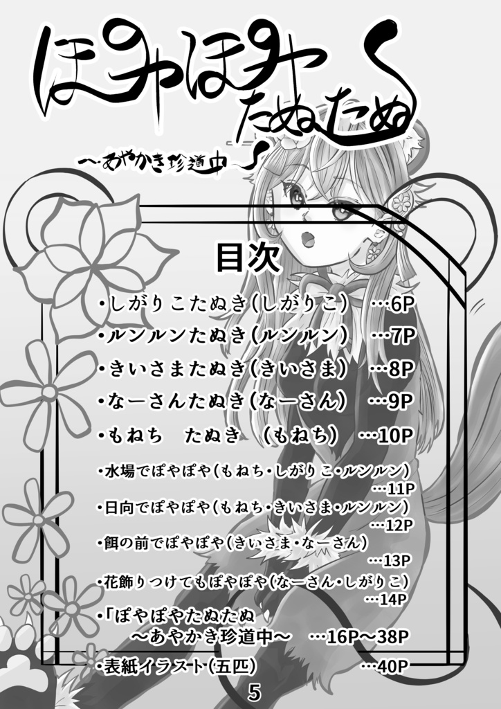 あやかき同人誌「ぽやぽやたぬたぬ」