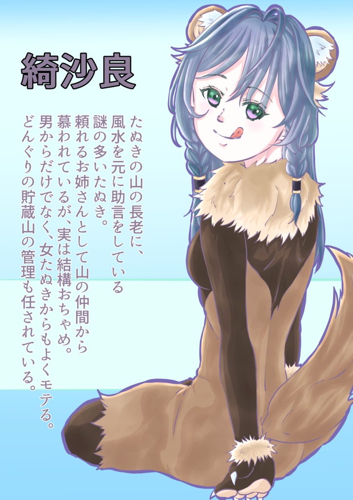 あやかき同人誌「ぽやぽやたぬたぬ」