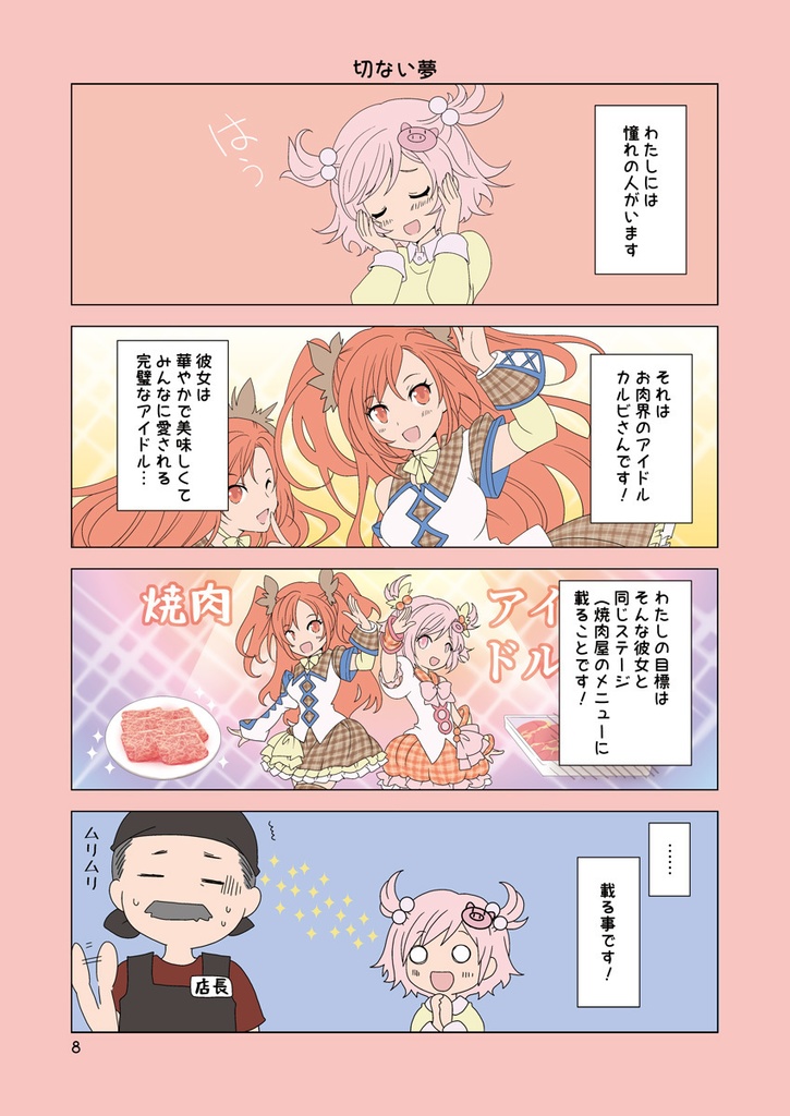 お買い得おにくちゃん!の詰め合わせ