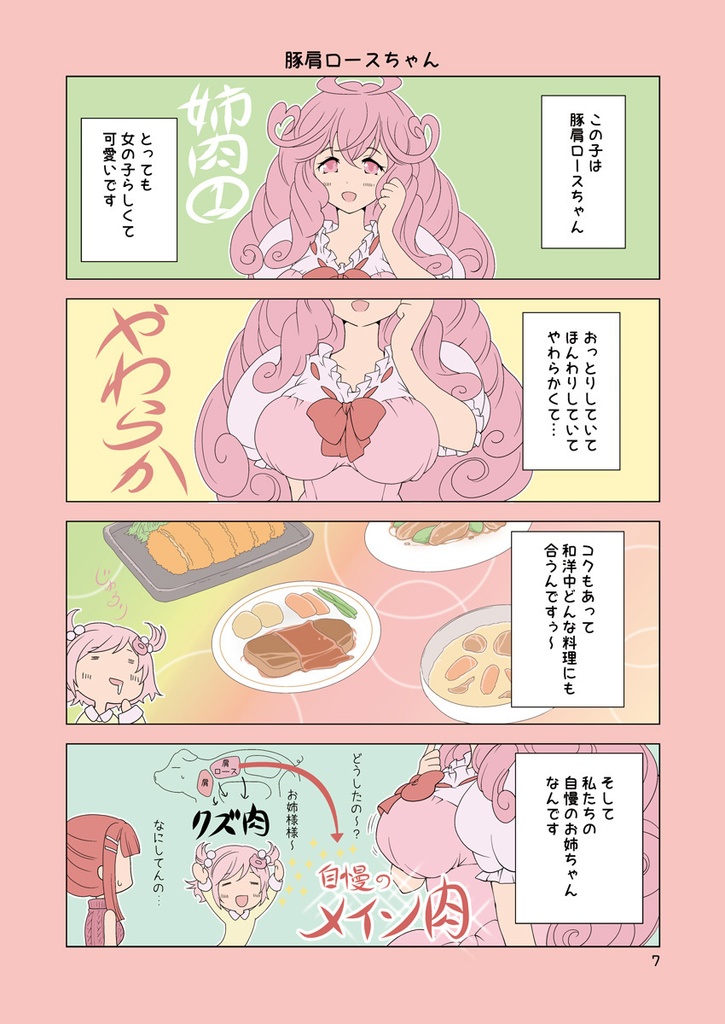 お買い得おにくちゃん!の詰め合わせ