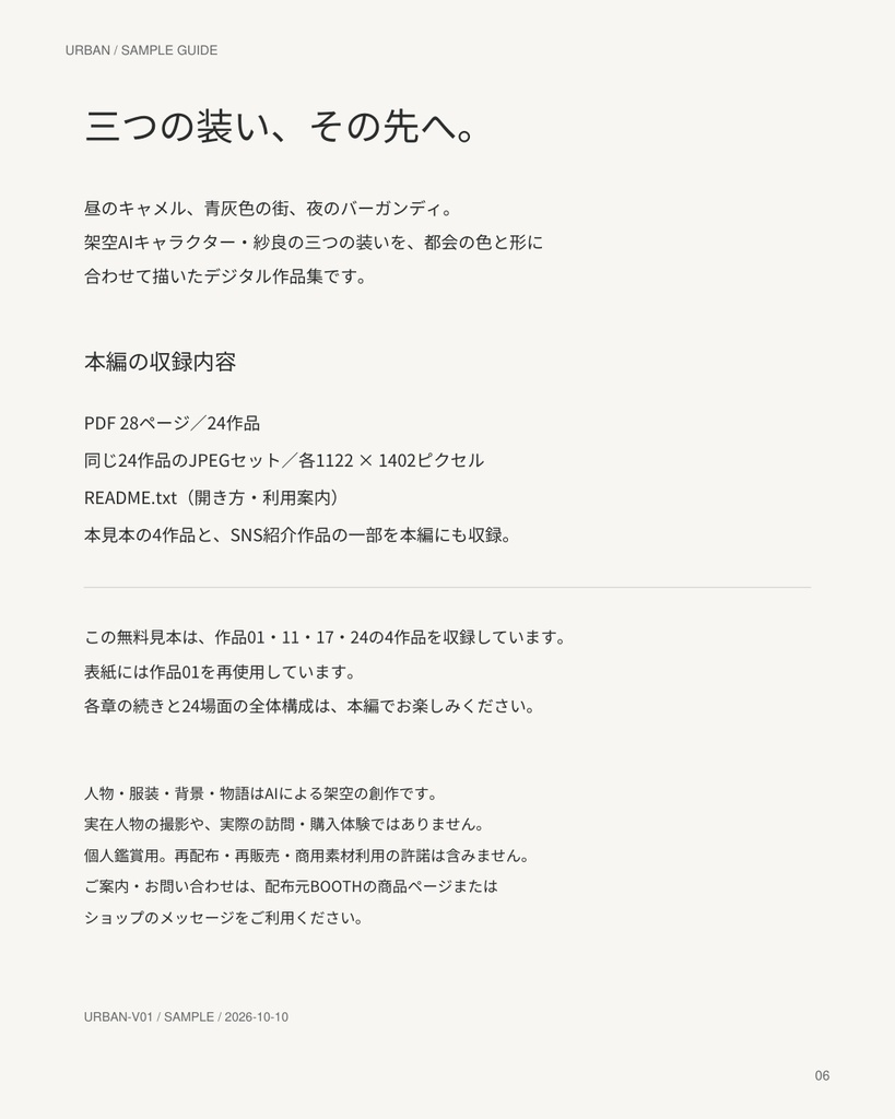 【AI生成作品集】街を着る、紗良。Vol.01 秋色の三章|PDF+JPEG24点