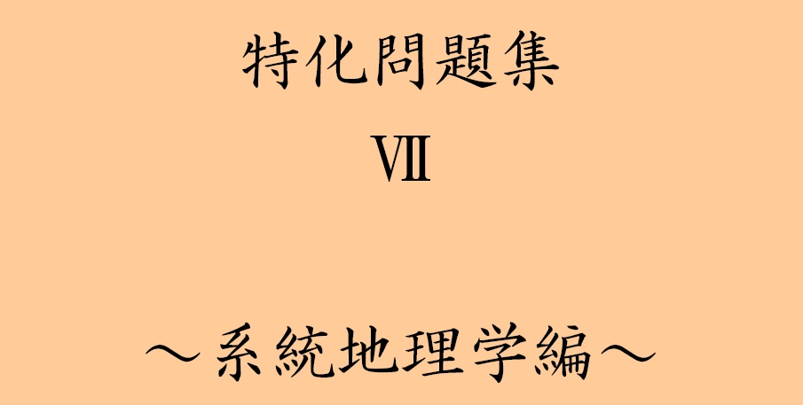 特化問題集Ⅶ