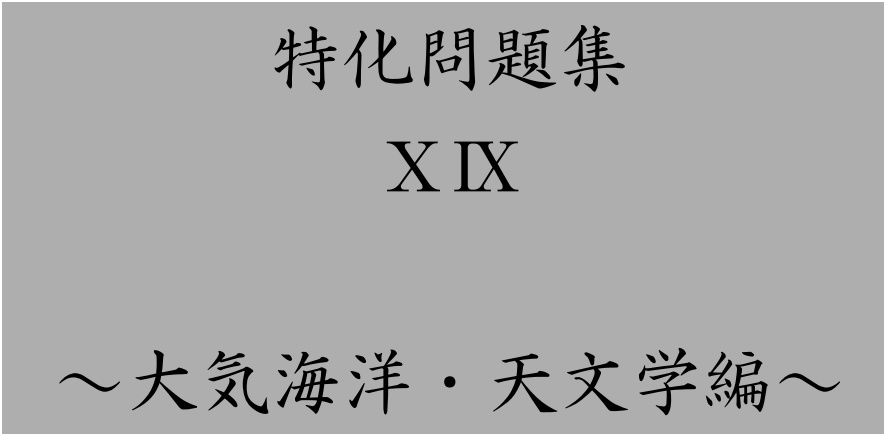 特化問題集ⅩⅨ