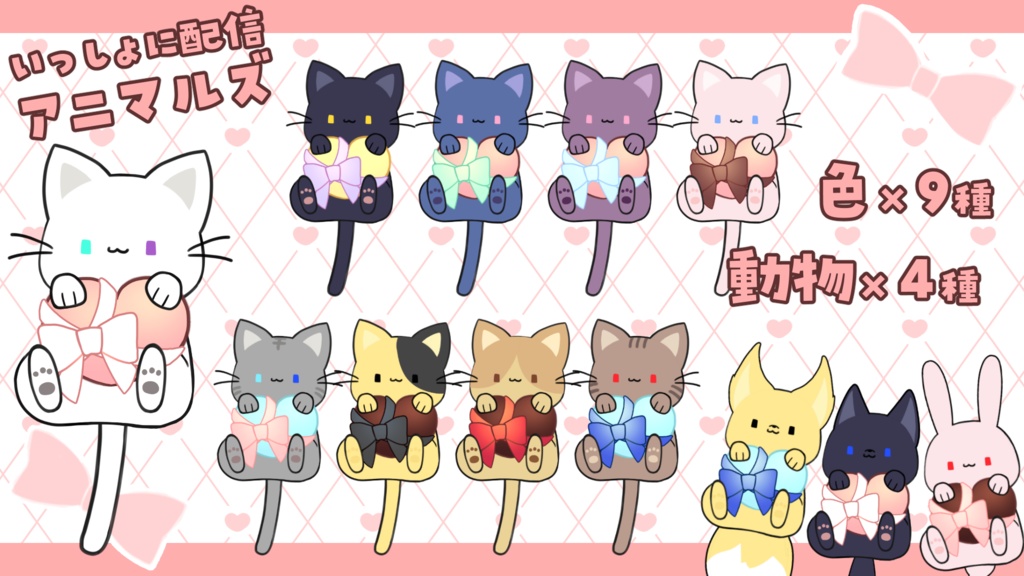 【汎用】いっしょに配信アニマルズ【Live2Dモデル】