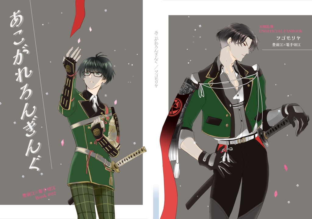 Book#2「あこがれろんぎんぐ」