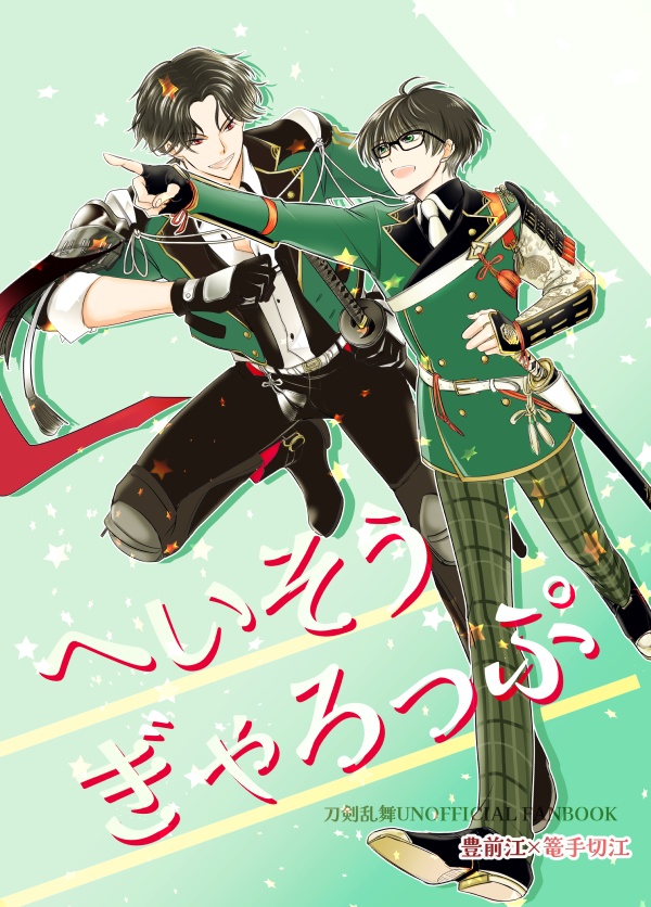 Book#04　へいそうぎゃろっぷ