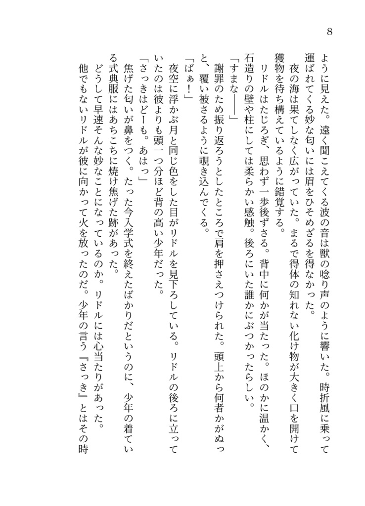 【既刊】いつか世界の果てまでも