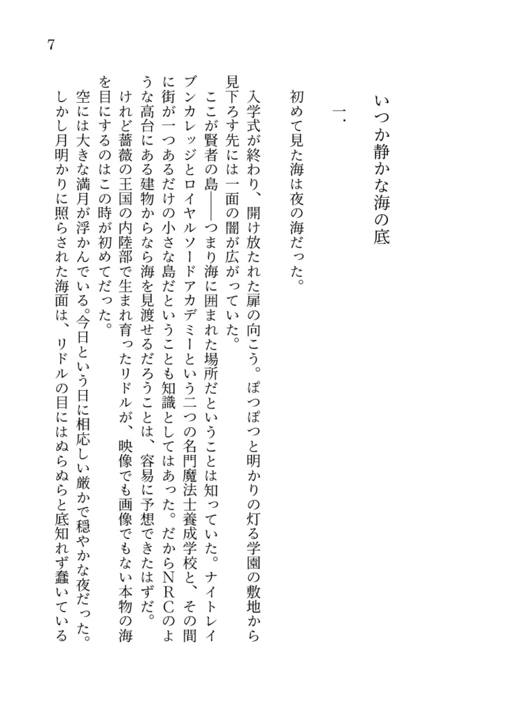 【既刊】いつか世界の果てまでも