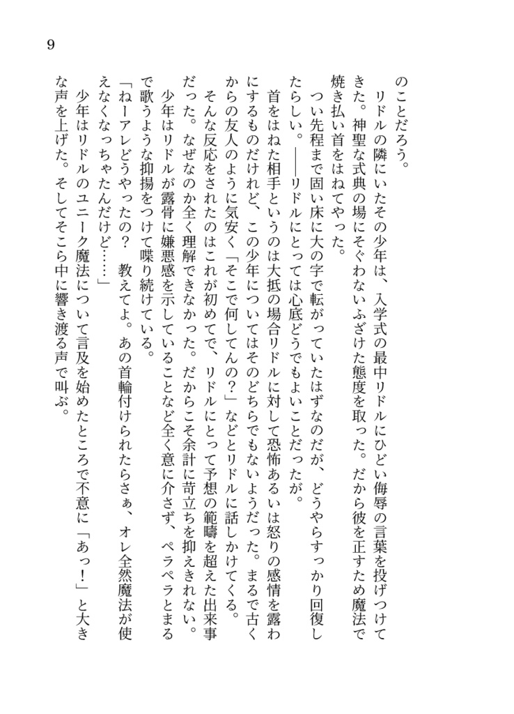 【既刊】いつか世界の果てまでも