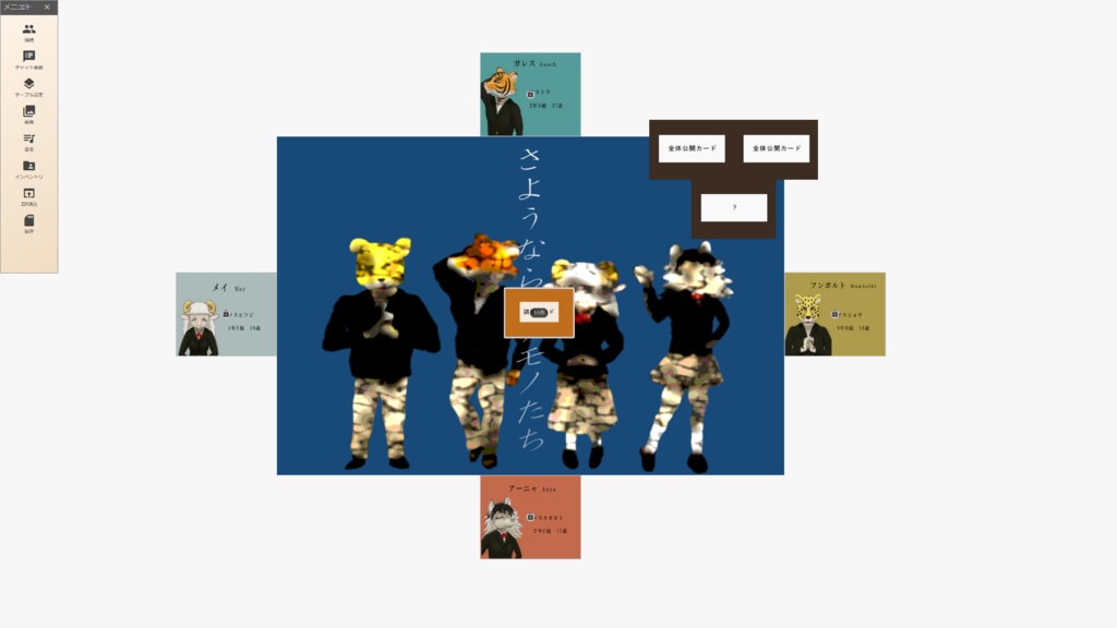 【無料】さようなら、ケモノたち【マーダーミステリーonline:PL4人+GM(レスも可)】