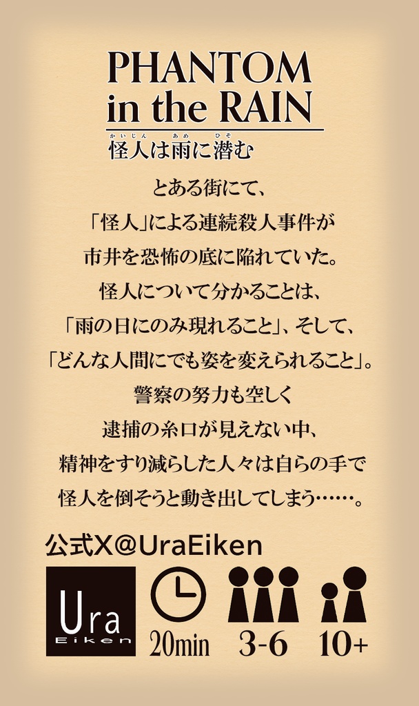 怪人は雨に潜む