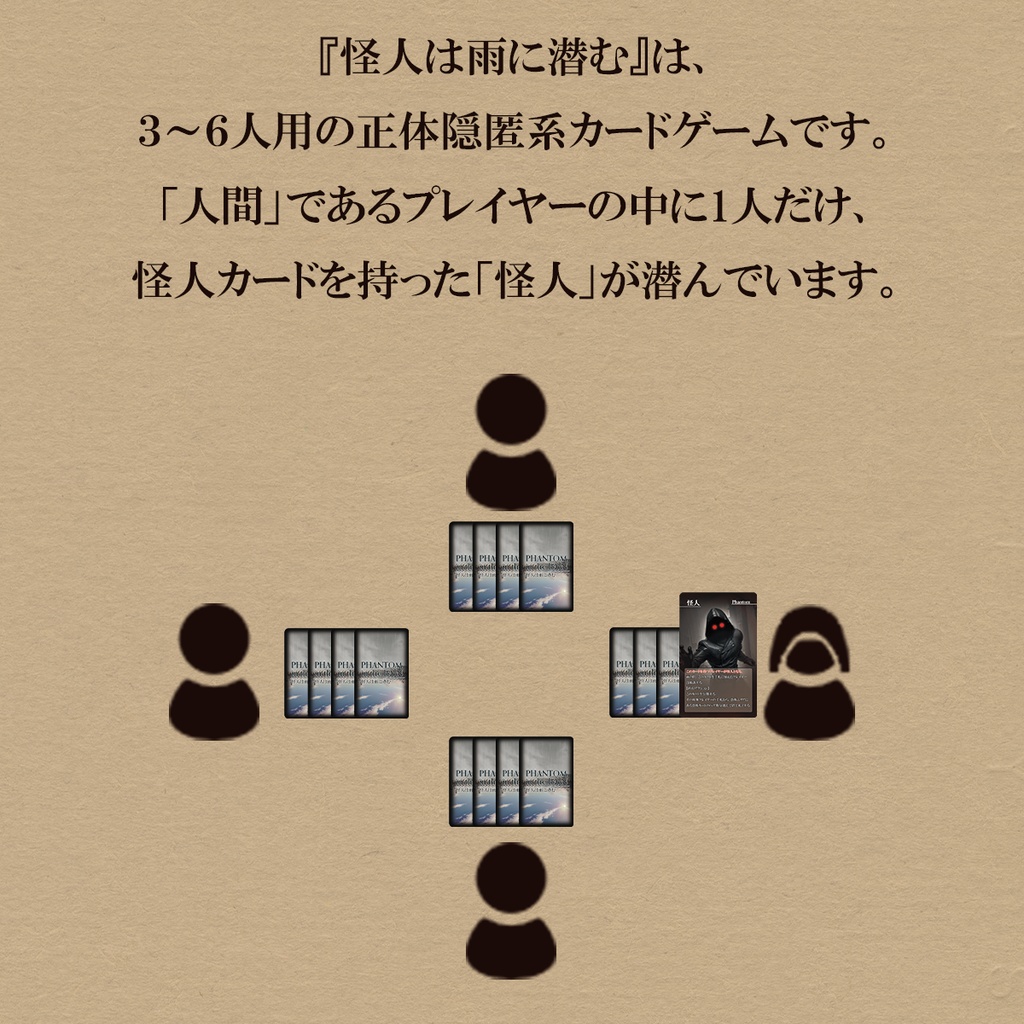 怪人は雨に潜む