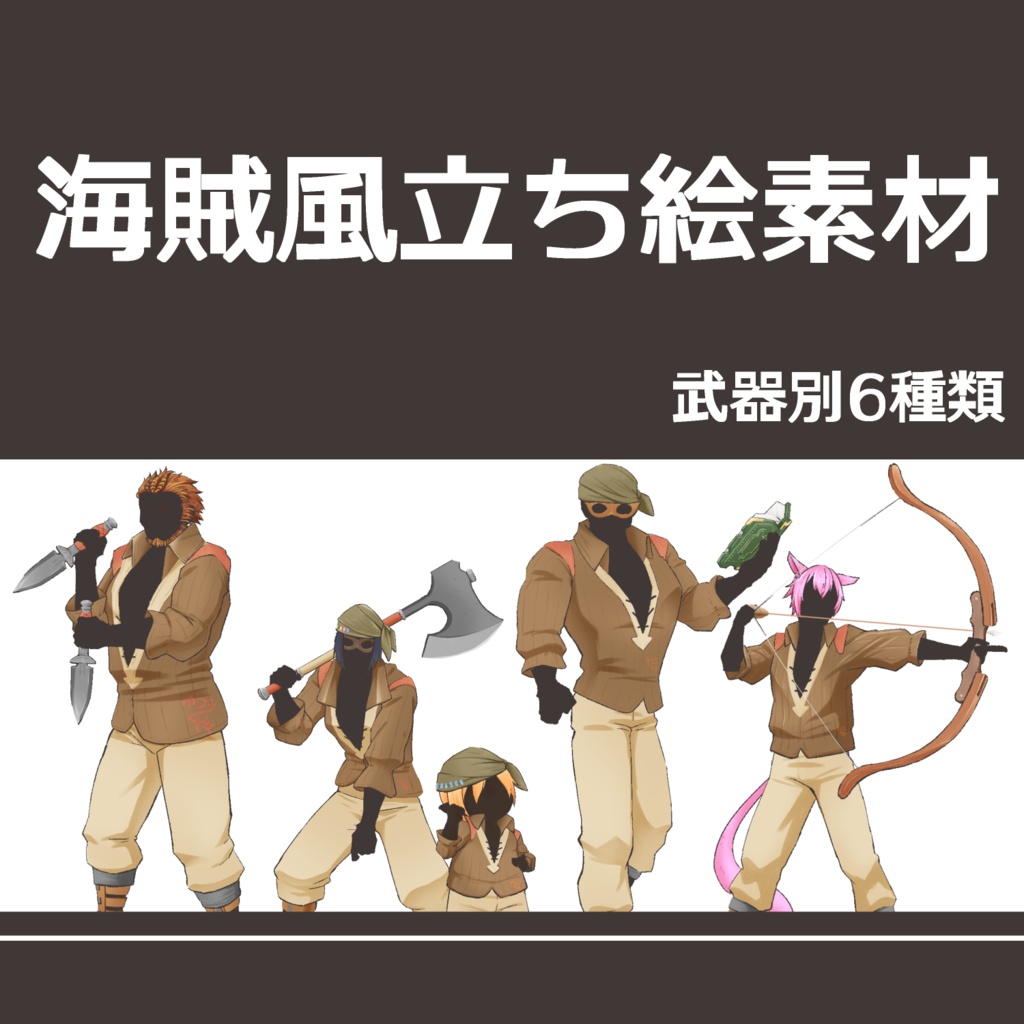 【立ち絵素材】海賊【FF14TTRPG】