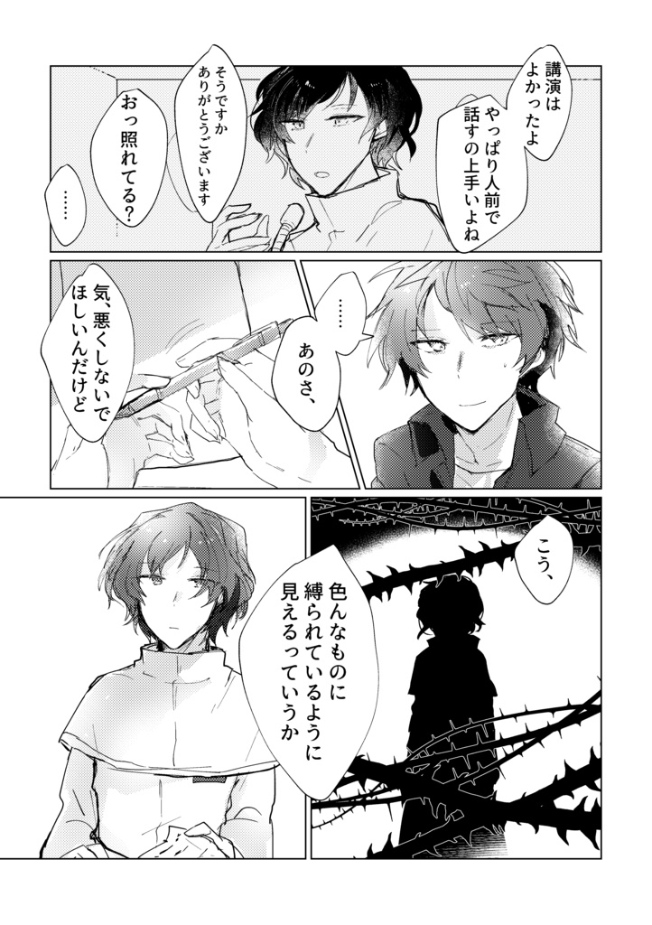 極夜に問う