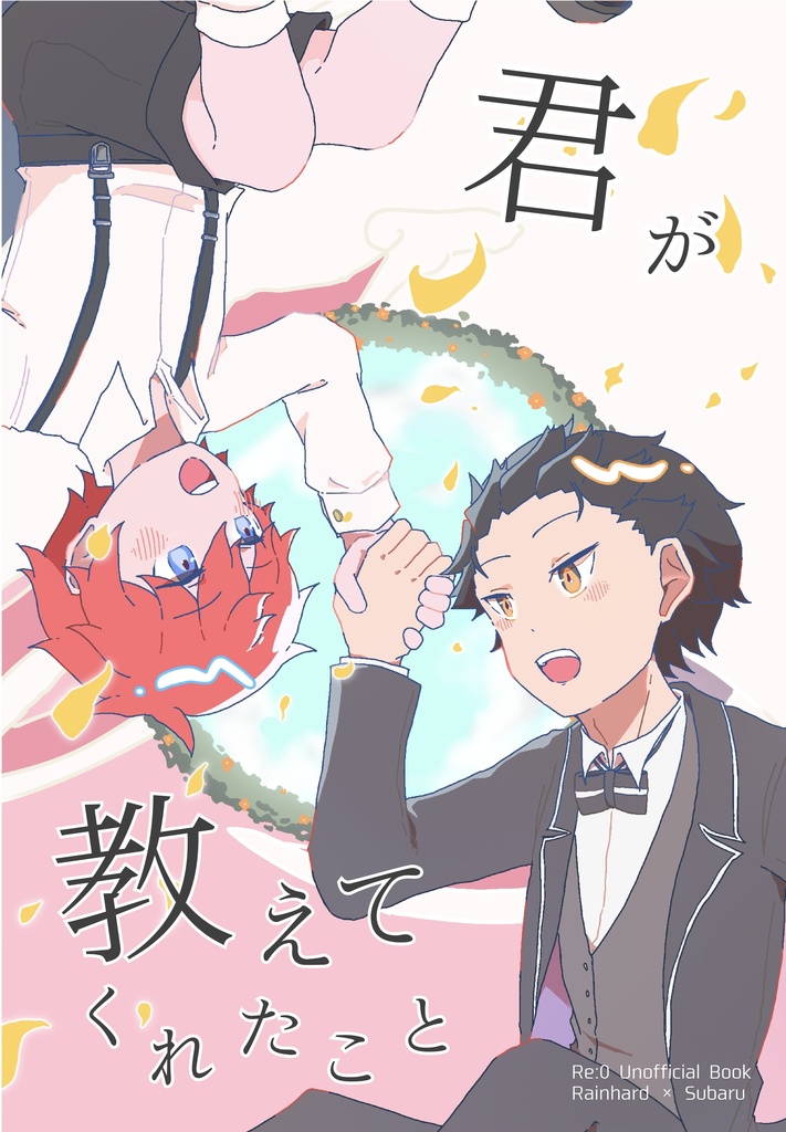 君が教えてくれたこと