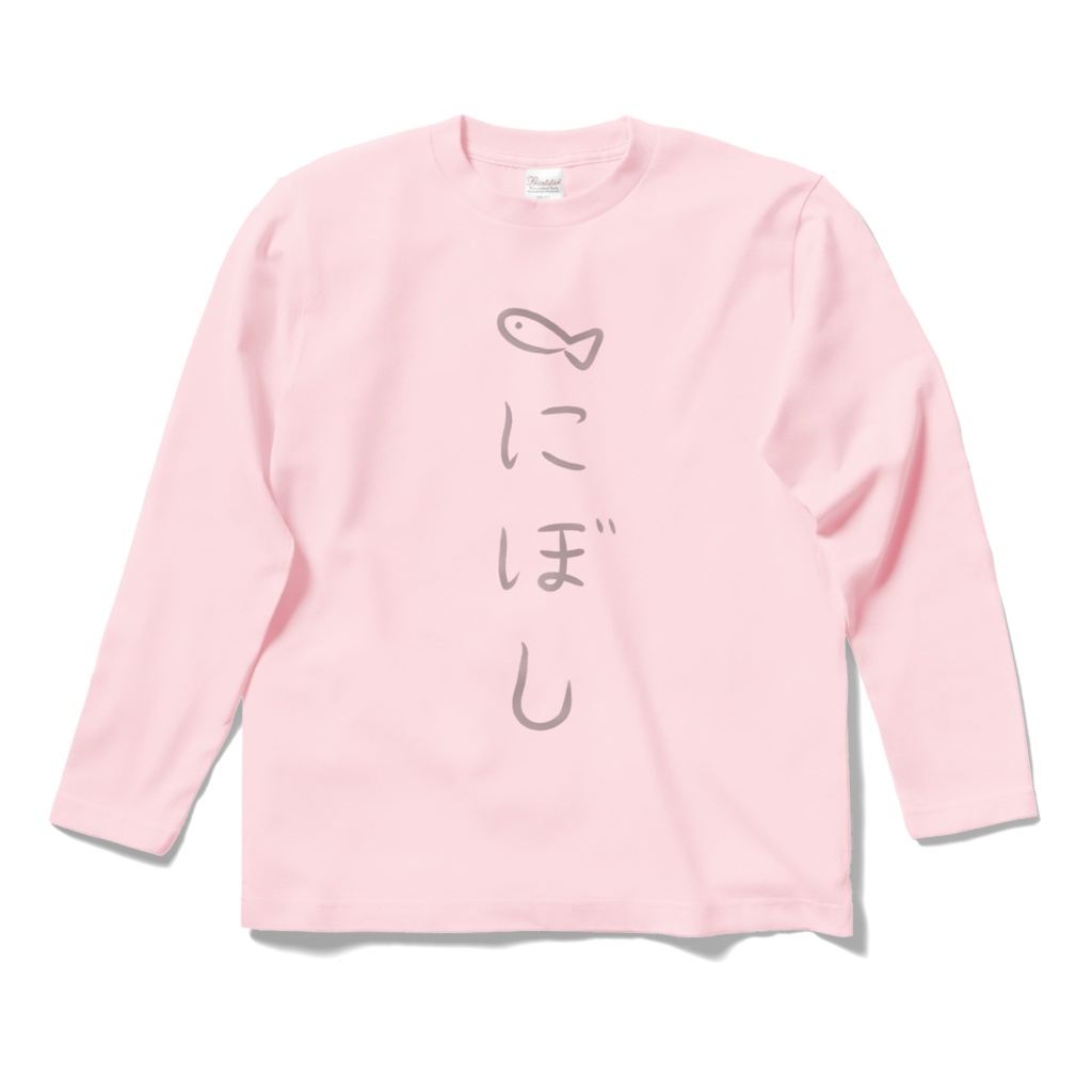 長袖　にぼしTシャツ　ピンク