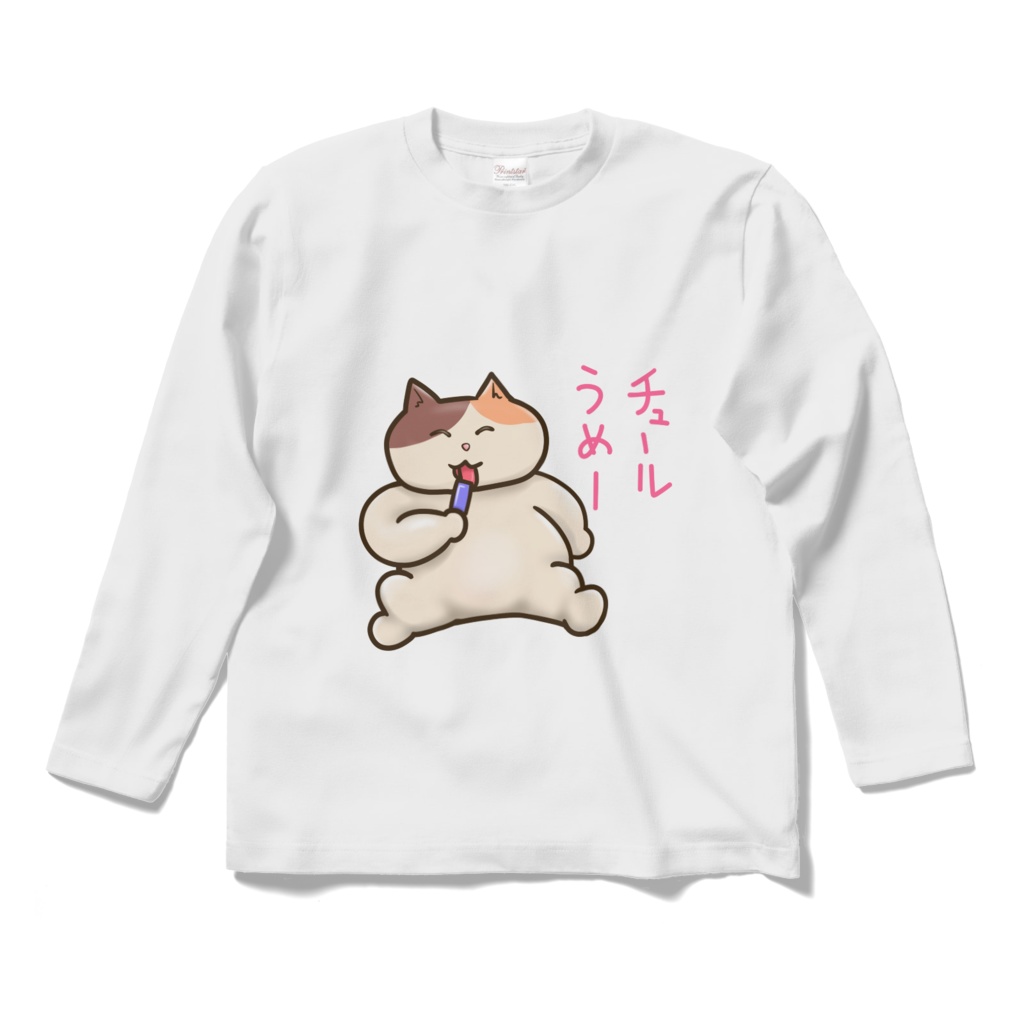 長袖　チュールうめーTシャツ