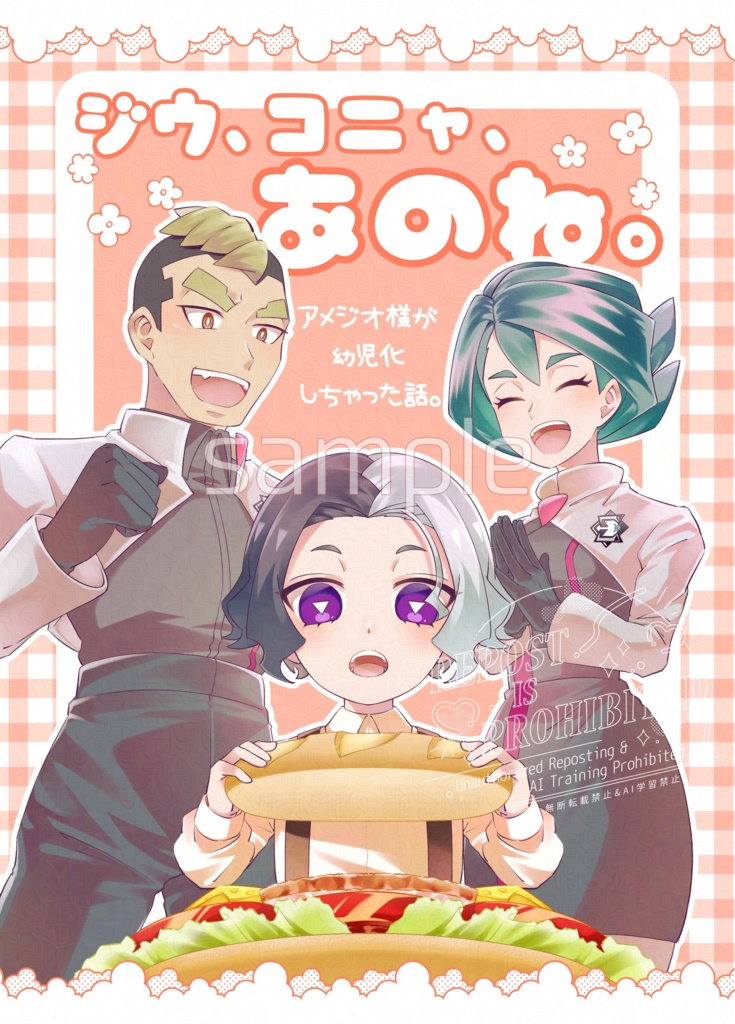 ジウ、コニャ、あのね。