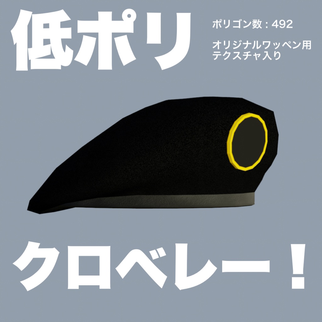 クロベレー
