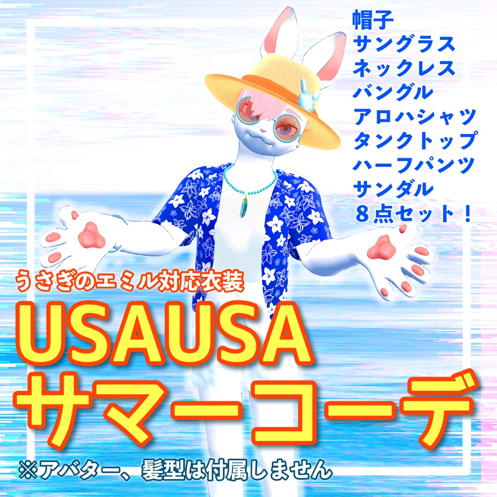 USAUSAサマーコーデ