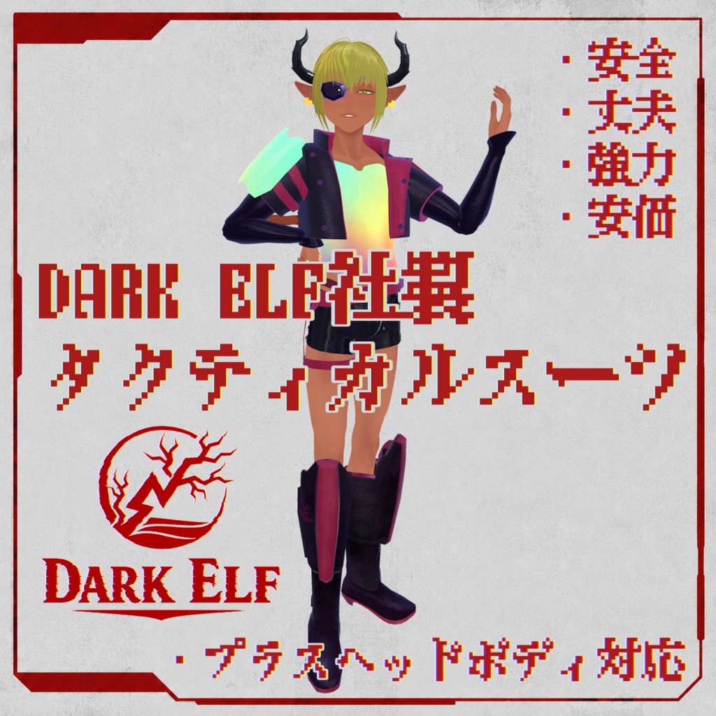『Dark Elf』社製 タクティカルスーツ 【＋Head対応】